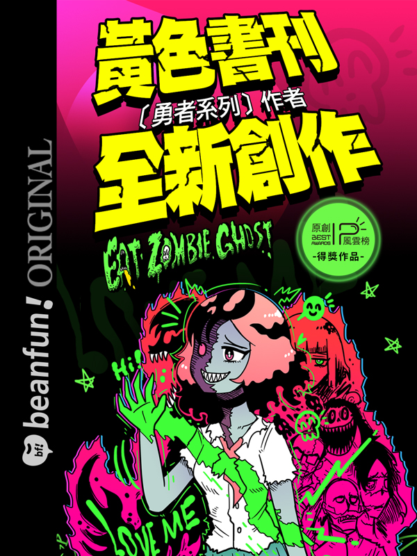 EAT ZOMBIE GHOST