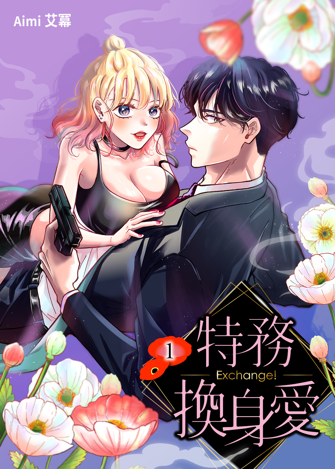 Exchange! Love Swap Undercover