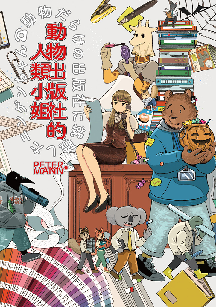 Ms. Human from Animal Press