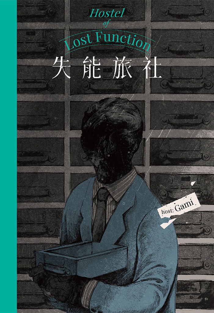 THE HOSTEL OF LOST FUNCTION