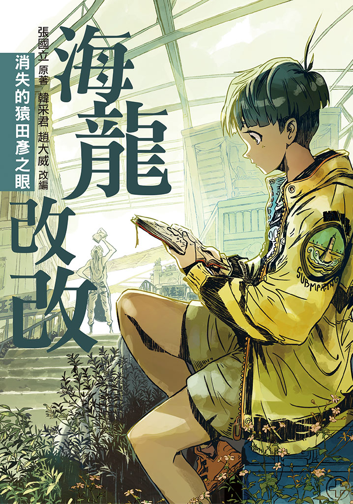 THE EYE OF SARUTAHIKO