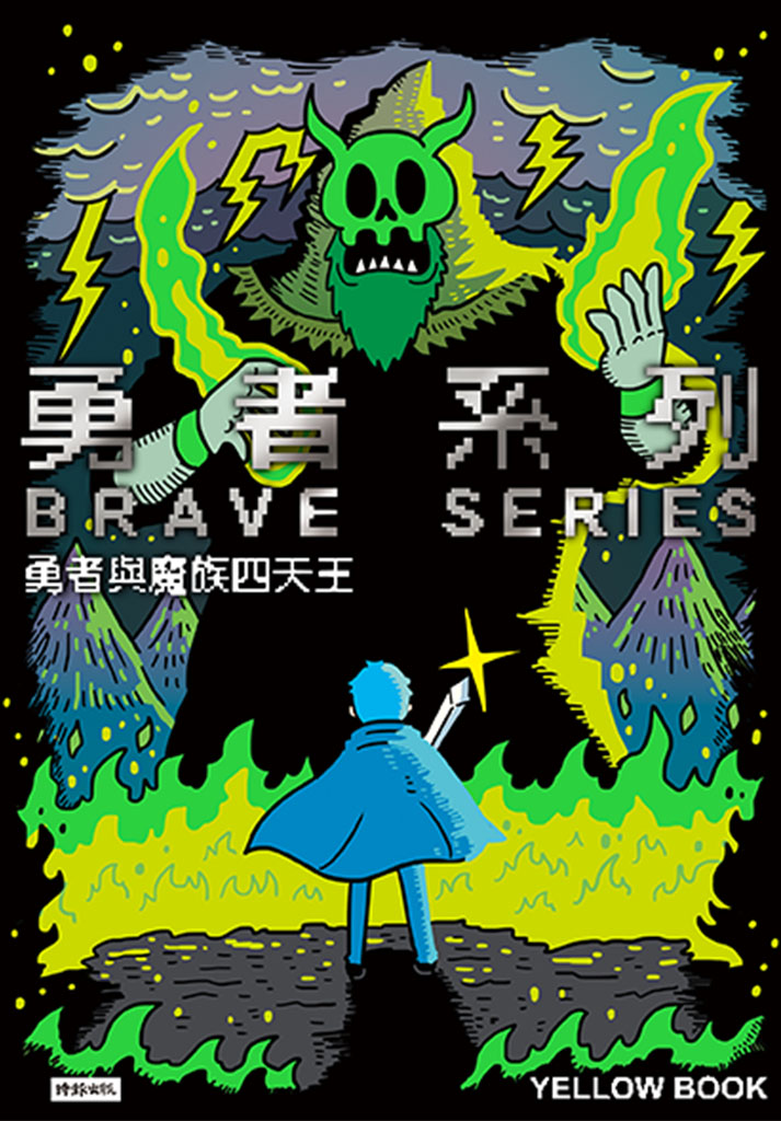 BRAVE SERIES: THE BRAVES AND THE FOUR DEMON KINGS