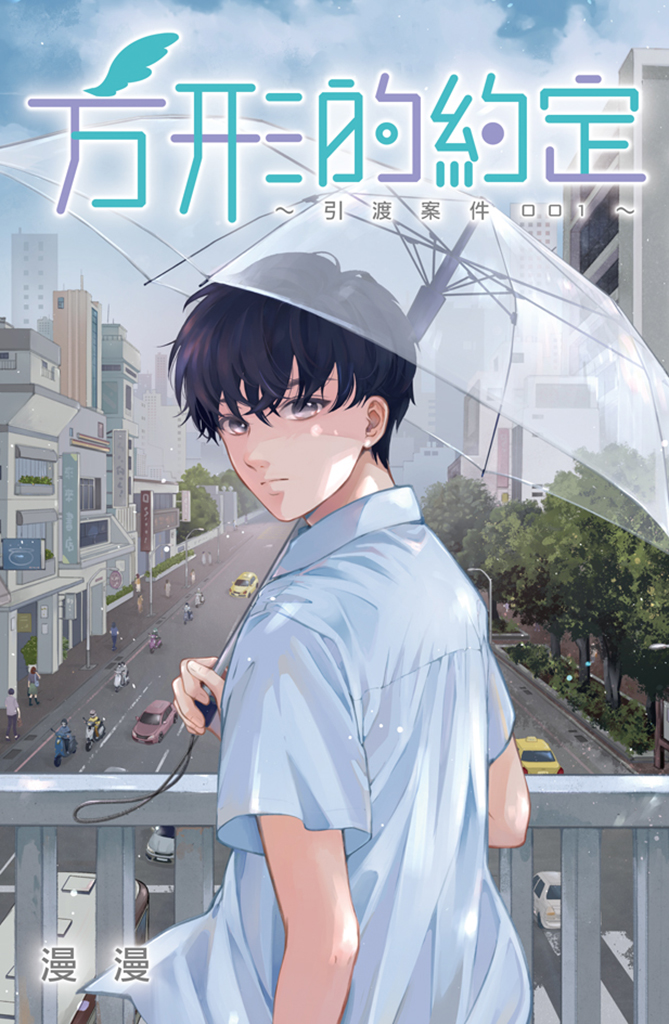 The Promise of Squares – Extradition Case 001