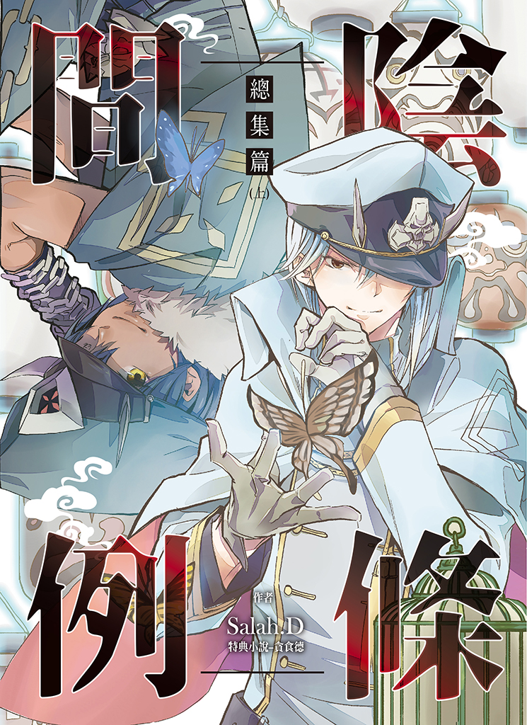 Rules of the Underworld