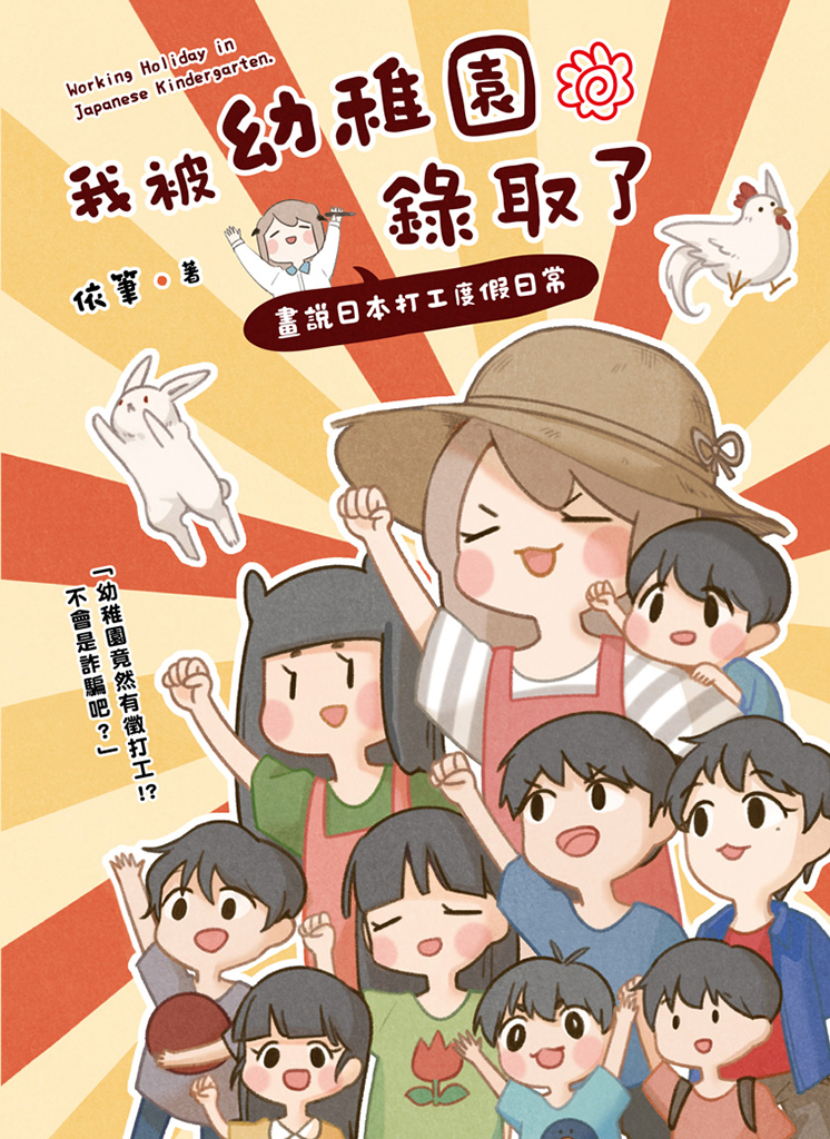 My Working Holiday in a Japanese Kindergarten