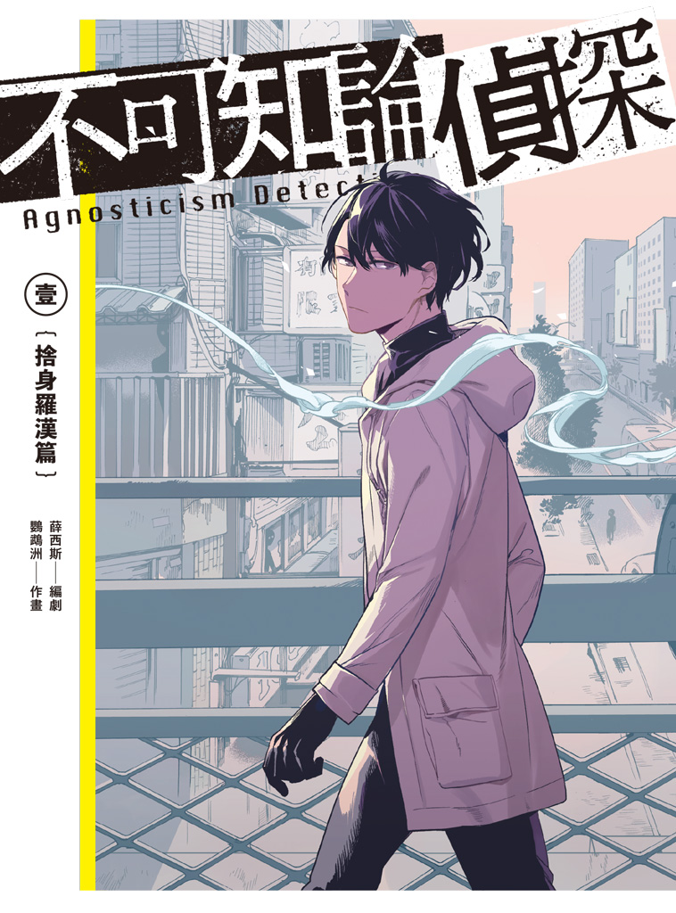 The Agnostic Detective