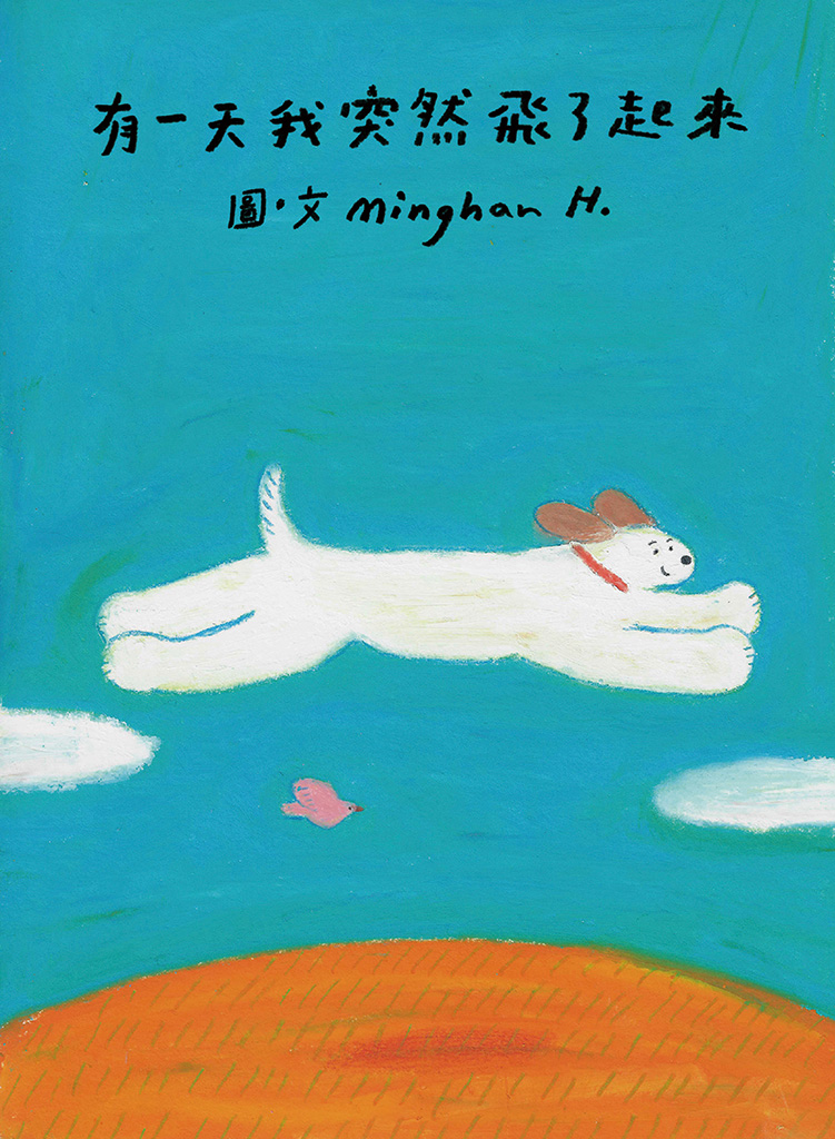 วันหนึ่ง ฉันก็บินขึ้นไปทันที