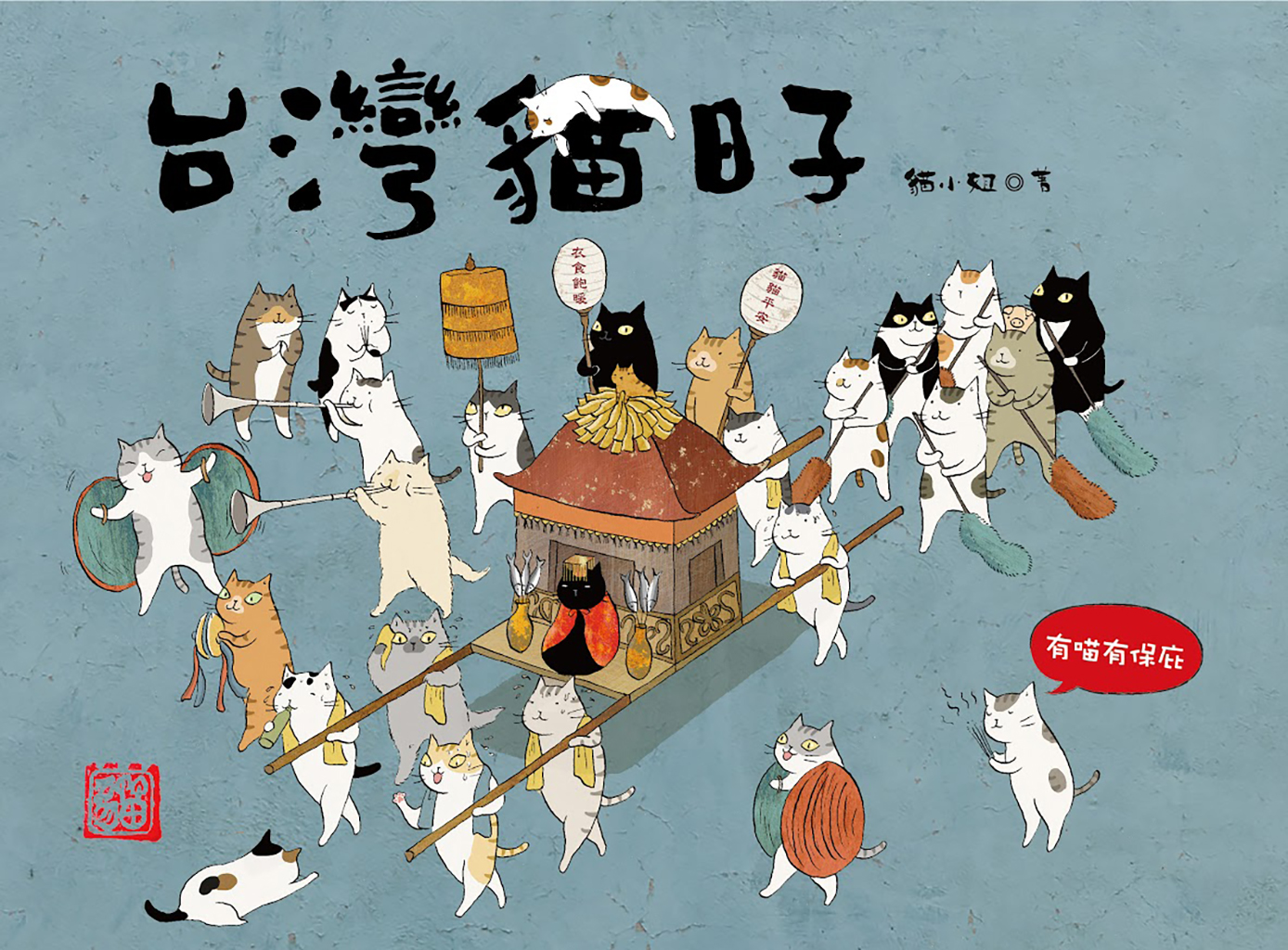 ชีวิตแมวในไต้หวัน