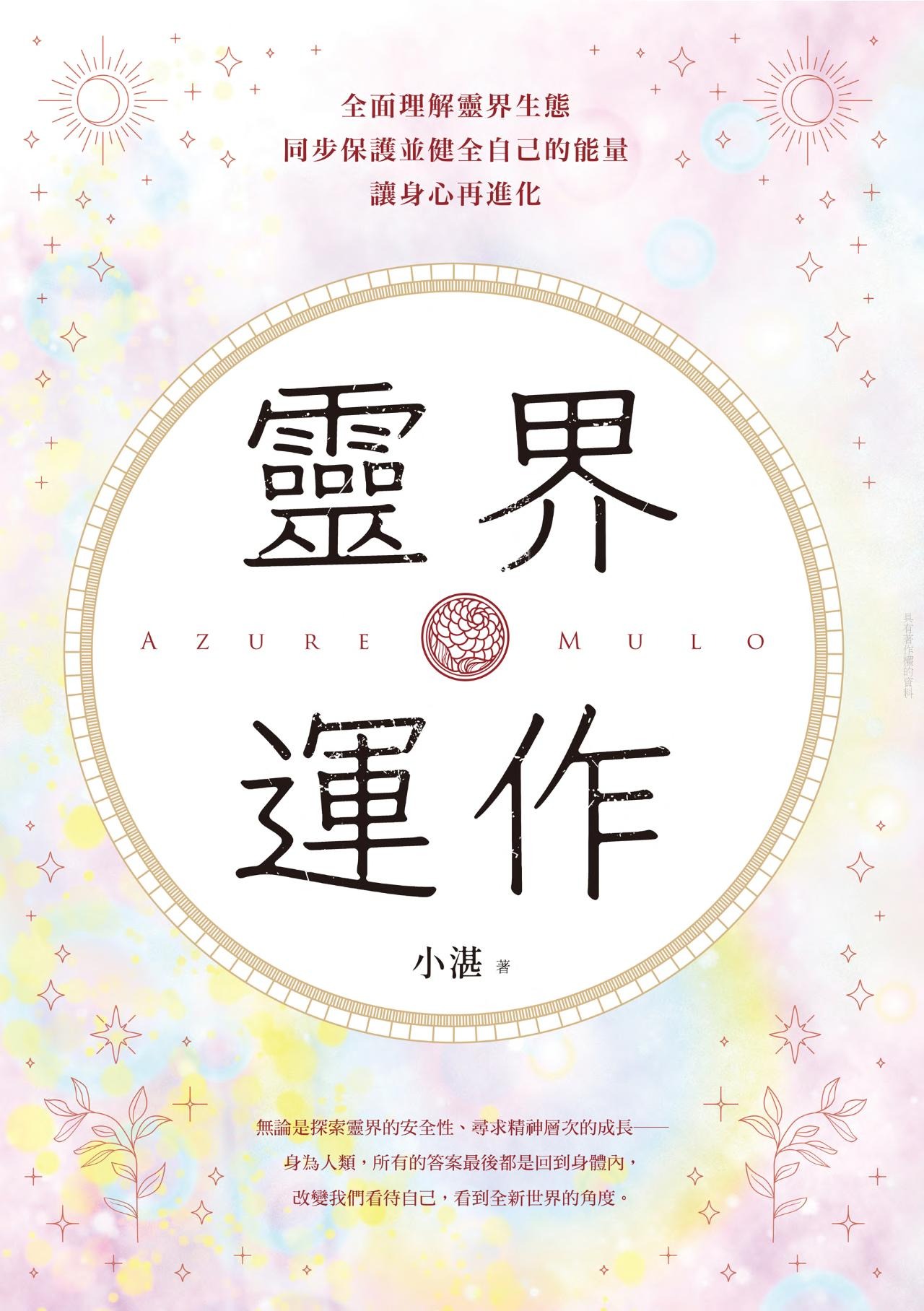 การทำงานของโลกวิญญาณ