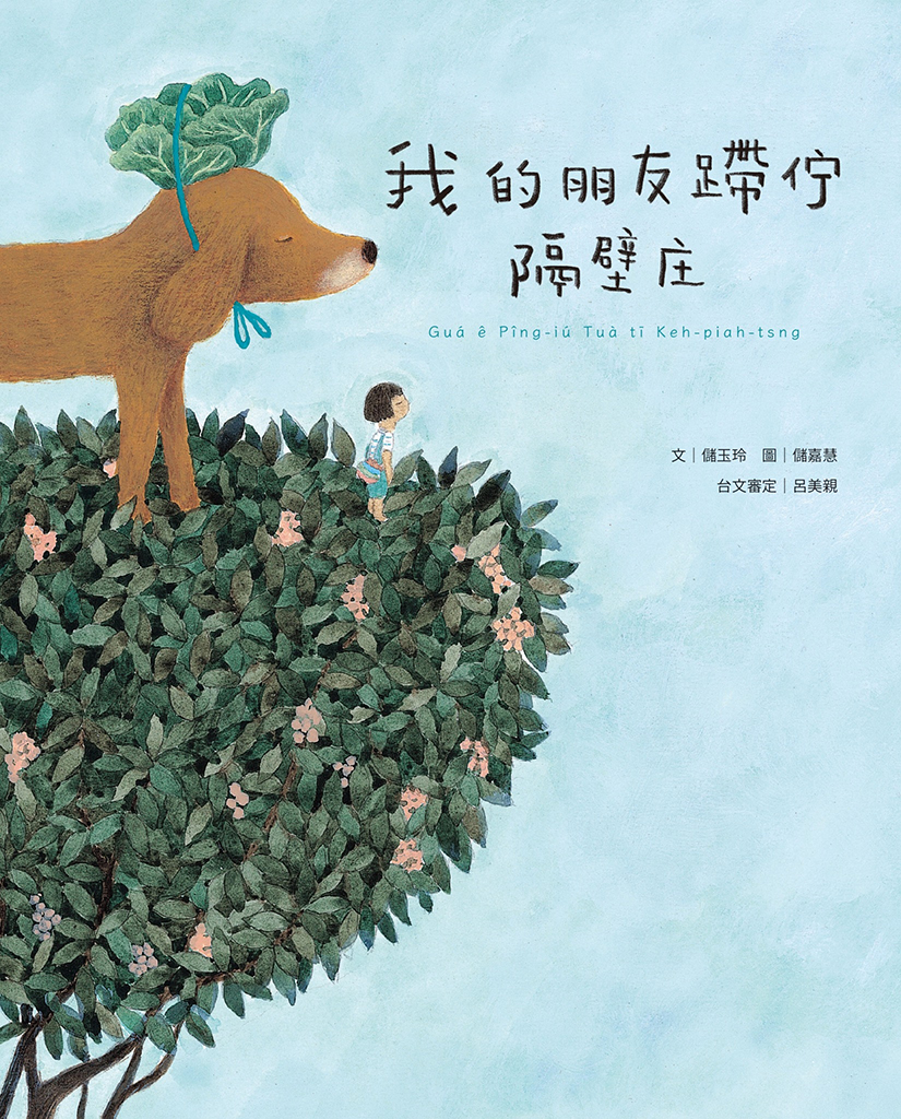 เพื่อนของฉันอยู่ในหมู่บ้านข้างเคียง