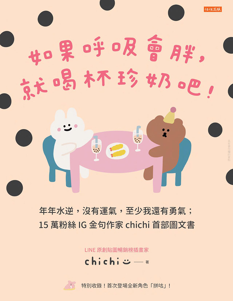 ถ้าหายใจจะทำให้อ้วน ก็ดื่มชานมไข่มุกสักแก้วสิ!: ปีแล้วปีเล่าที่โชคไม่ดี  ดาวพุธถอยหลังทุกปี โชคไม่ดี อย่างน้อยฉันก็ยังมีความกล้า