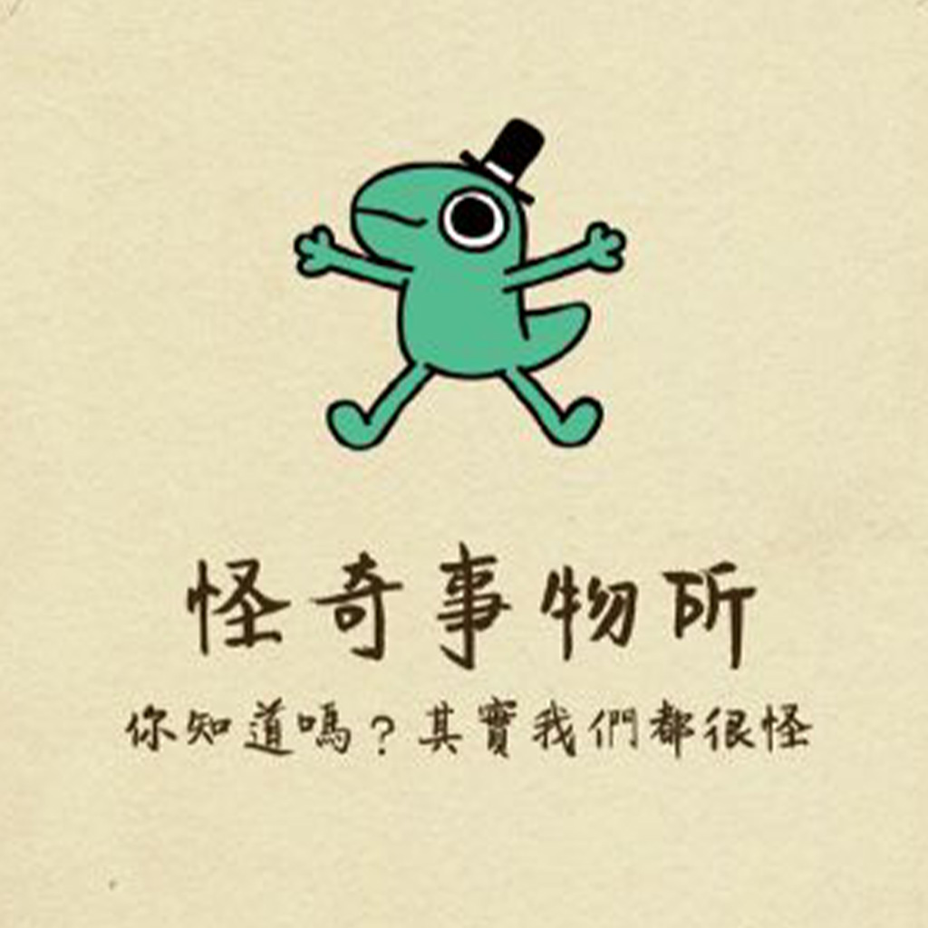 ผู้กำกับของสถาบันสิ่งแปลกปลอม
(所長)