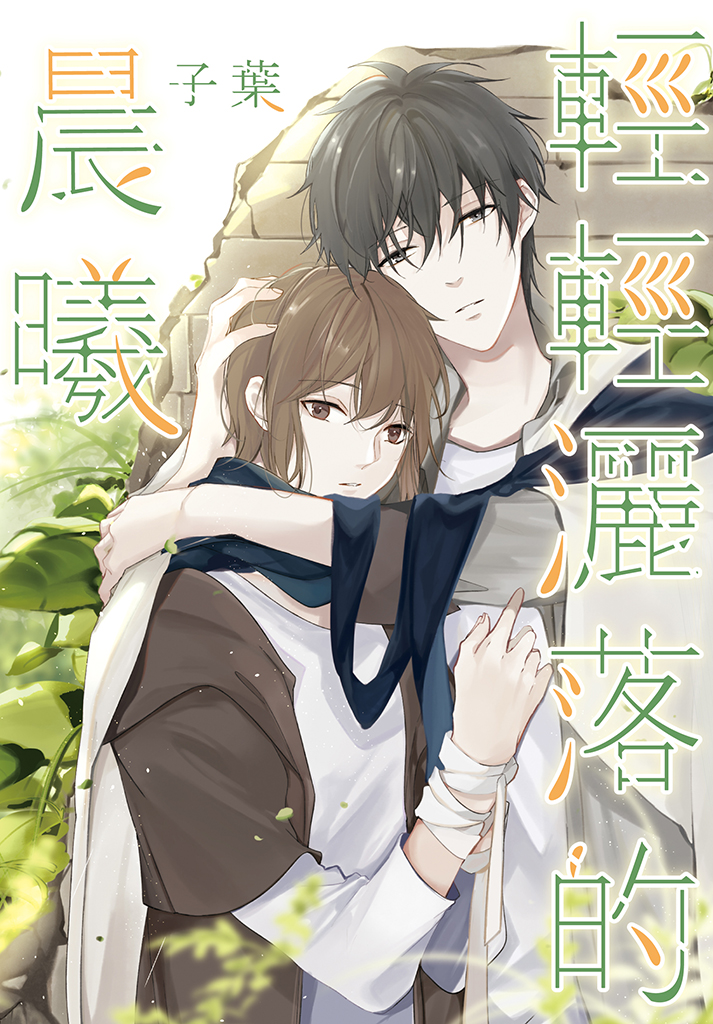 เพราะเธอเป็นดั่งแสงตะวันฉาย