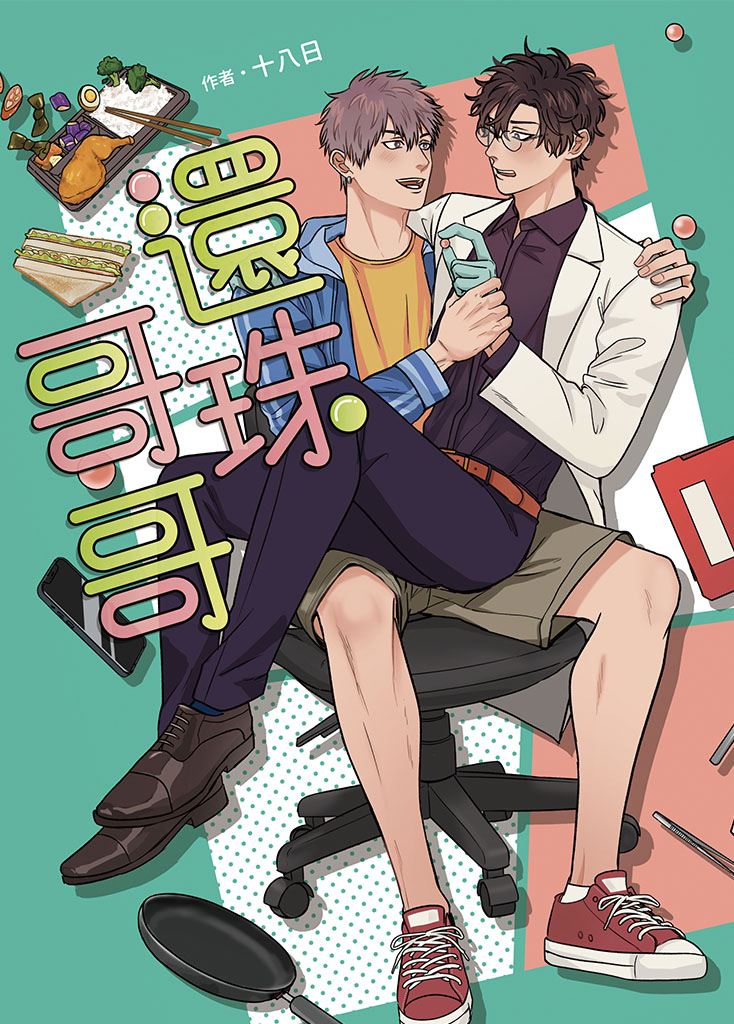 พี่ชายฝังมุก