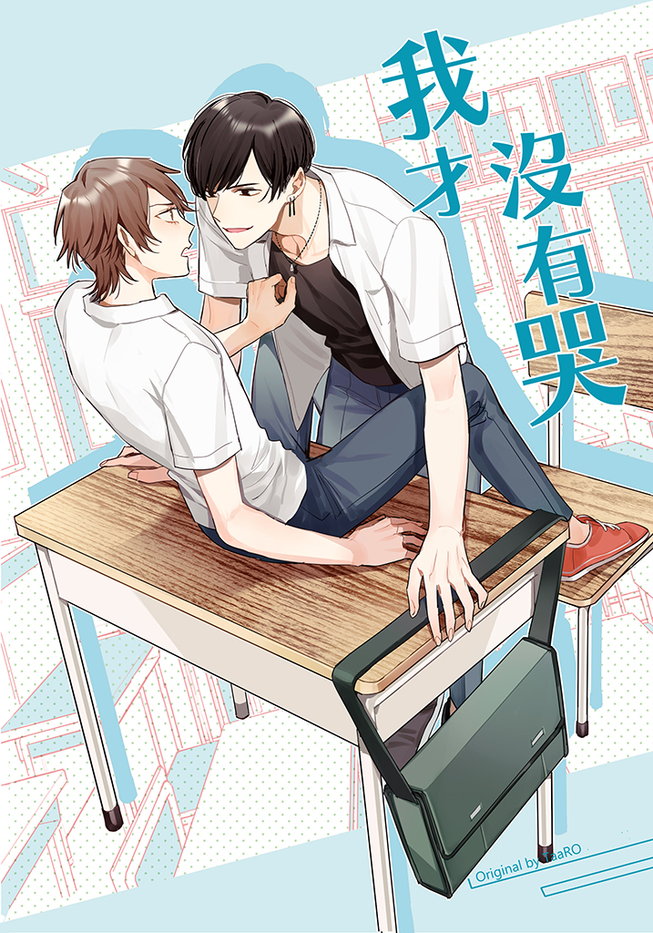 ฉันไม่ได้ร้องไห้สักหน่อย